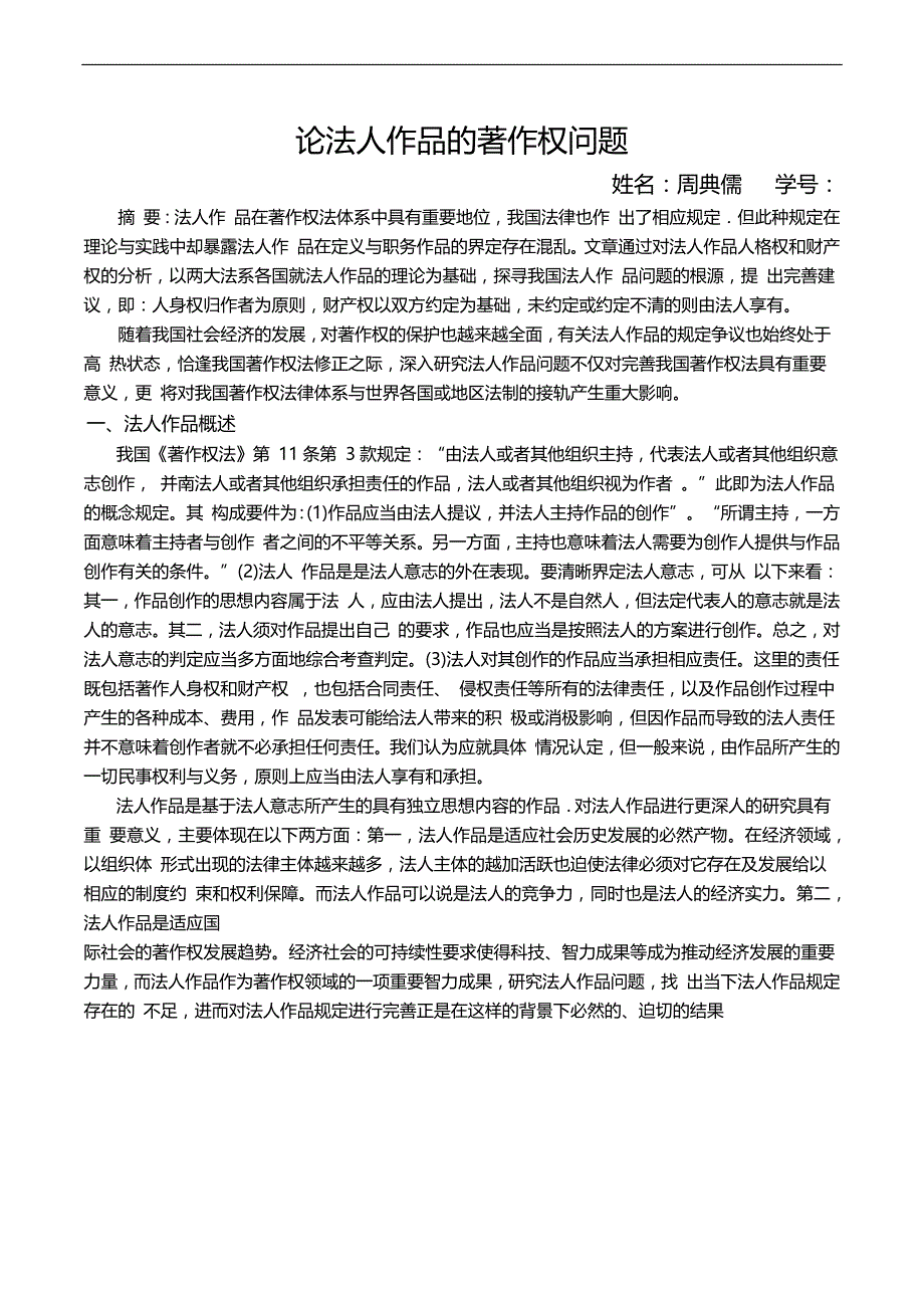 试论法人作品的著作权问题_第1页