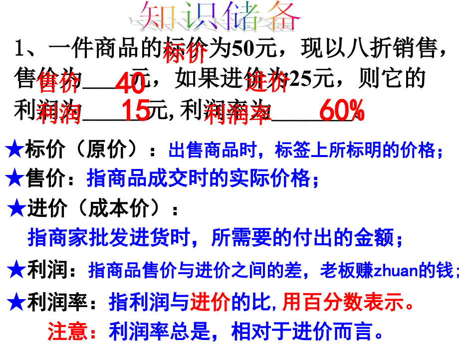 一元一次方程的应用    销售问题_第3页