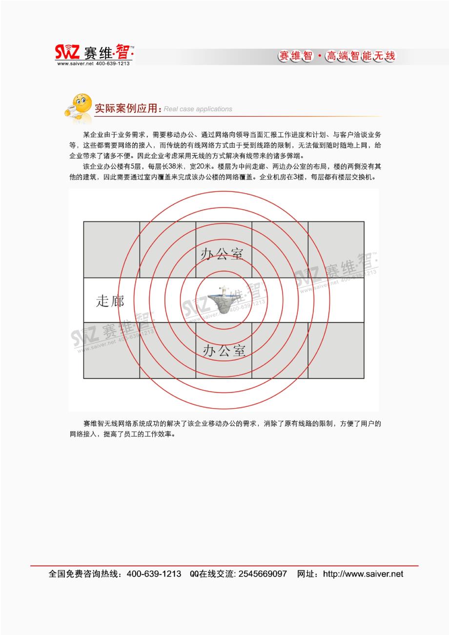 赛维智企业办公楼无线网络覆盖_第3页