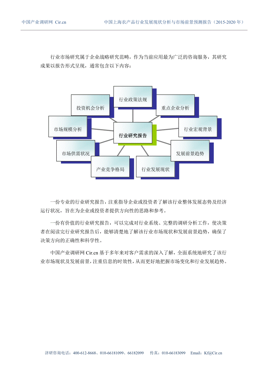 上海农产品调研及发展前景分析_第2页