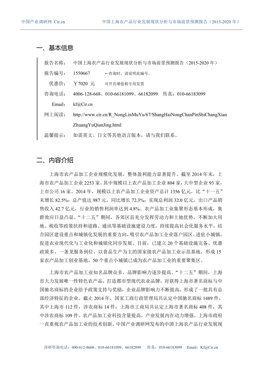 上海农产品调研及发展前景分析_第3页