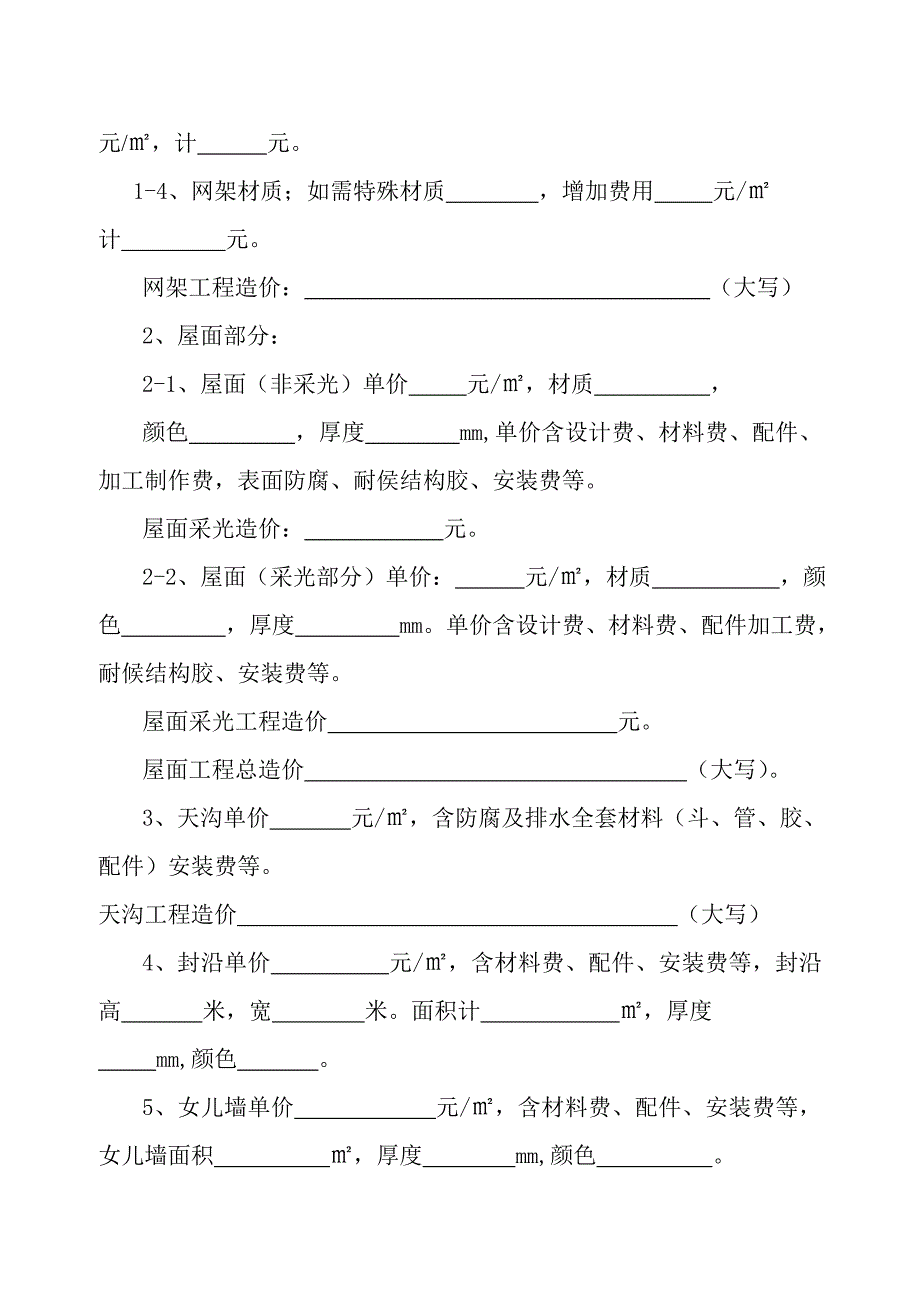 工 程 承 包 合 同(网架、屋面)_第4页