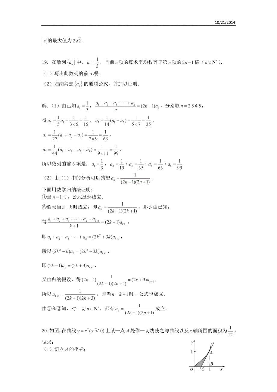 2014-2014学年甘肃省会宁二中高二数学课时练习：综合测试4(新人教A版选修2-2)_第5页