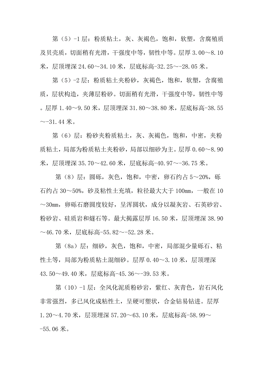 佛山市搅拌桩施工_第2页