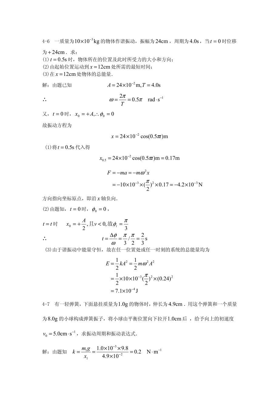 第四单元课后答案_第5页