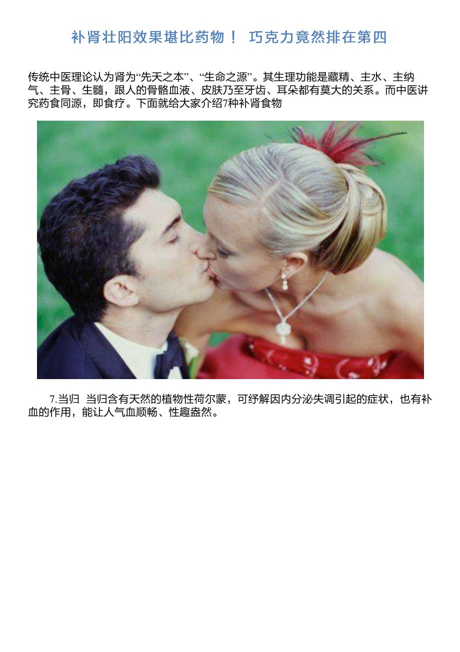 补肾壮阳效果堪比药物 ! 巧克力竟然排在第四_第1页