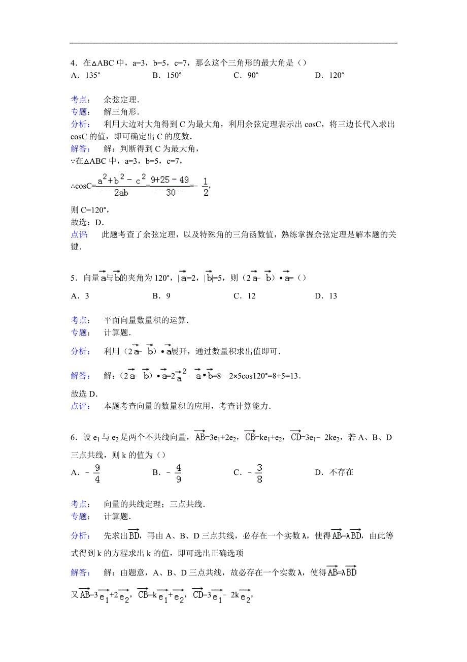 宁夏银川市2014-2015学年高一下学期期末数学试卷_第5页