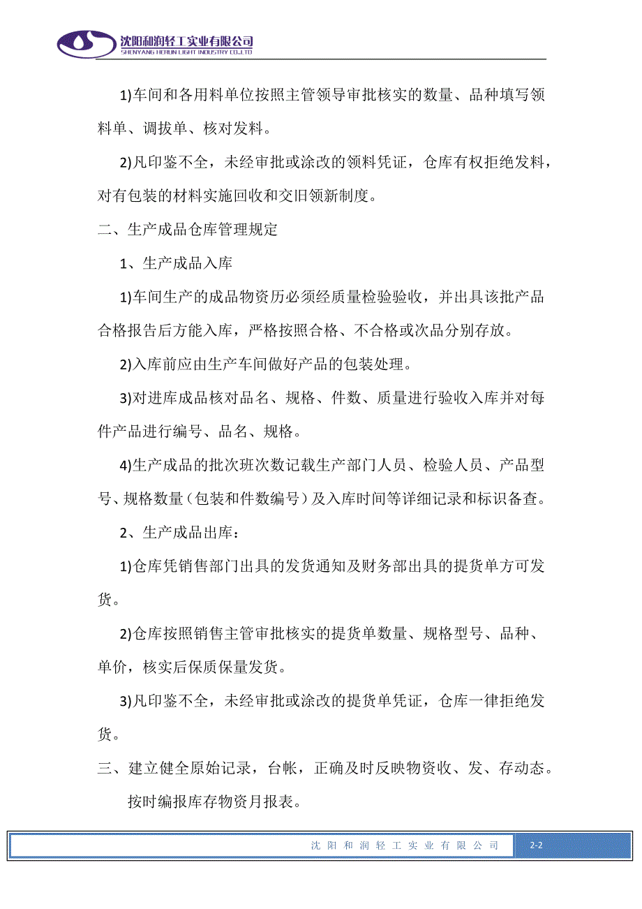 原材料成品仓库管理制度_第2页