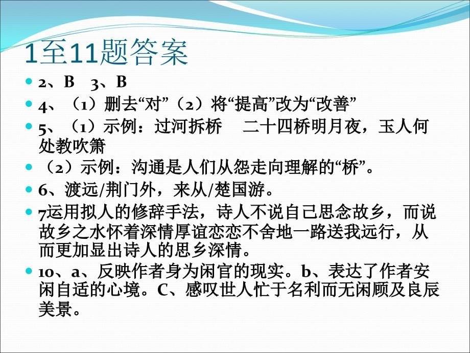 月考模拟试卷分析第一课时_第5页