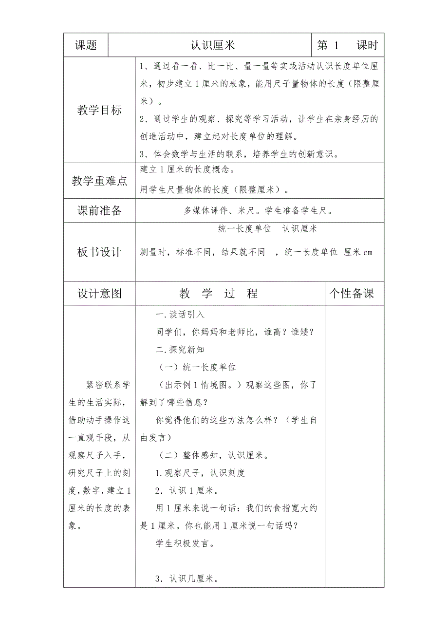 二年级上教案1、2周_第3页