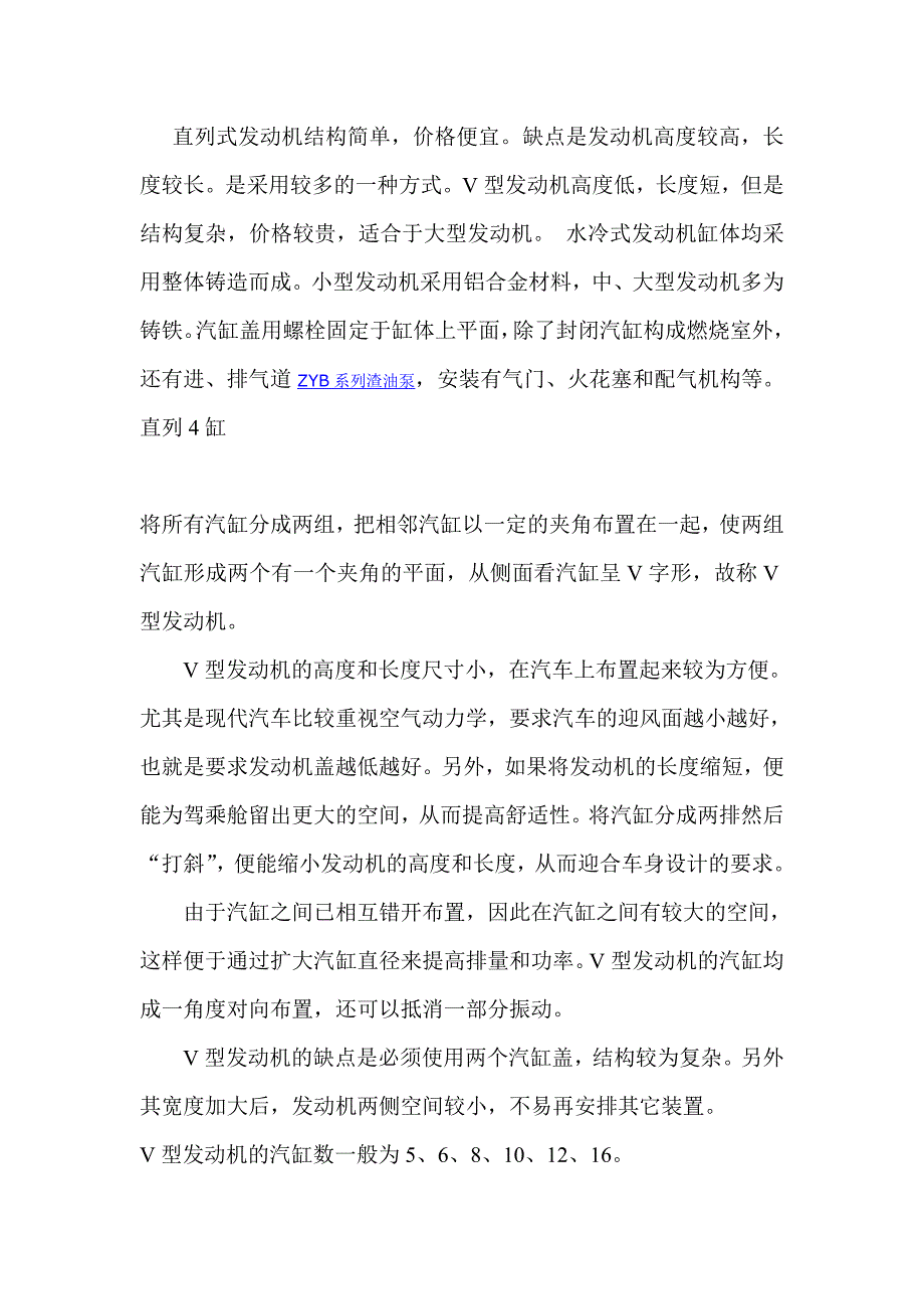 汽车发动机的知识　_第3页