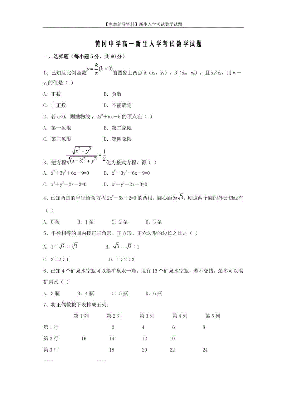 高一新生入学数学试题_第1页