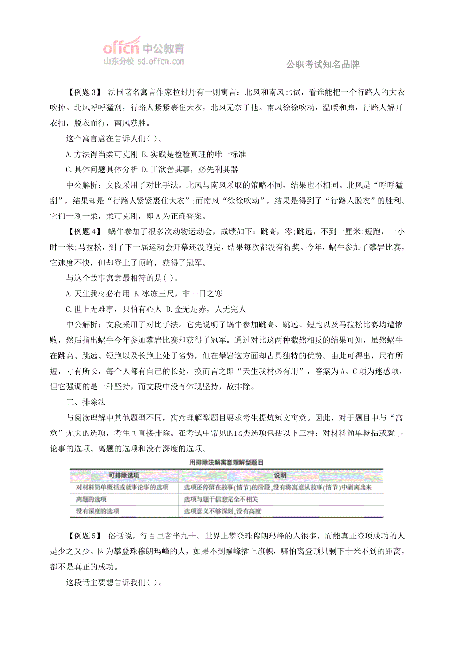 2015国考行测暑期每日一练言语理解：寓意理解型题目_第2页