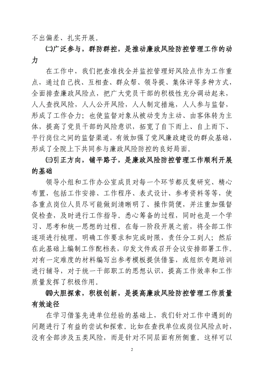 廉政风险防控总结大会上的讲话模板_第2页