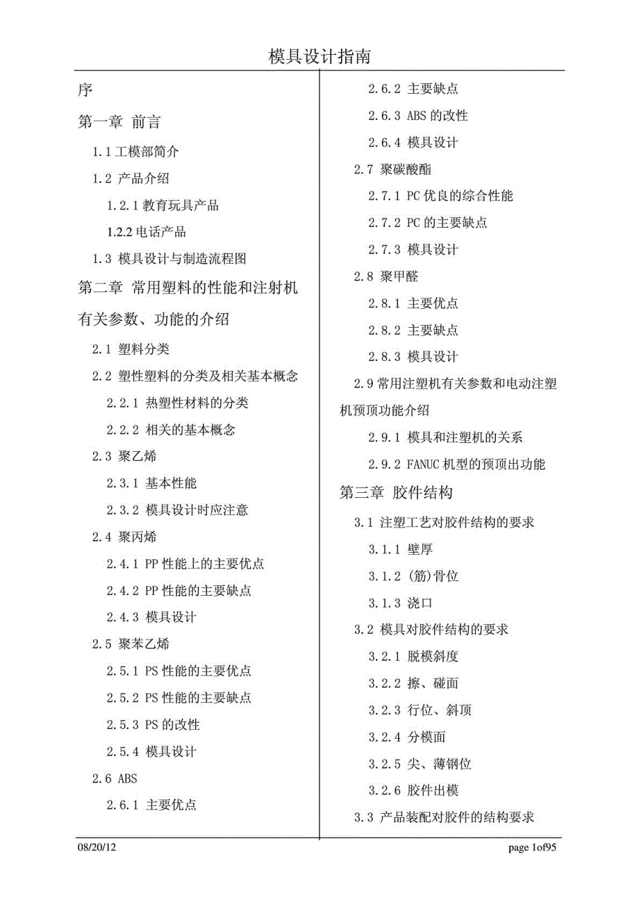 模具设计资料_第1页