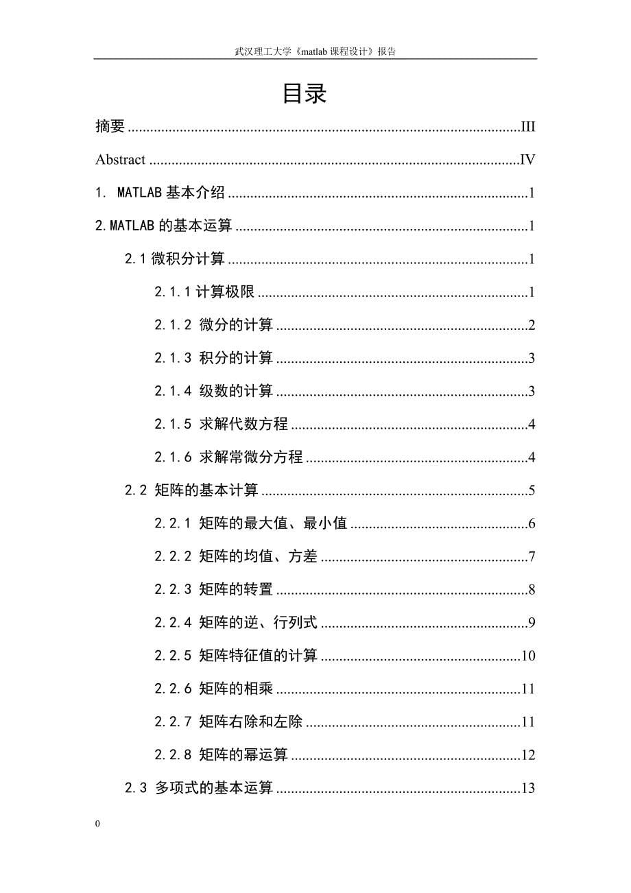 《matlab课程设计》报告-MATLAB的基本运算与绘图_第5页