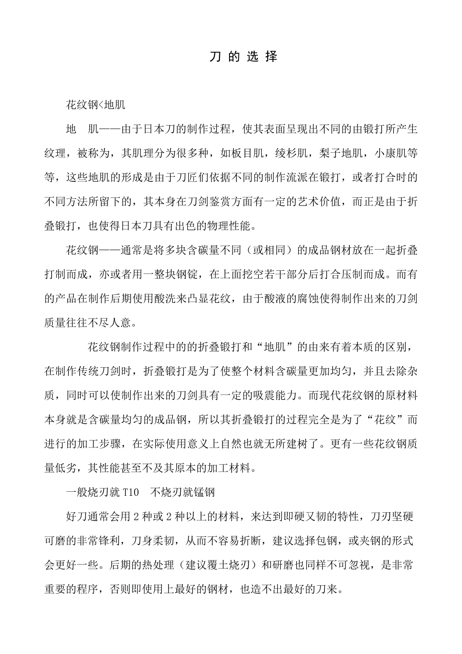 刀的材质选择_第1页