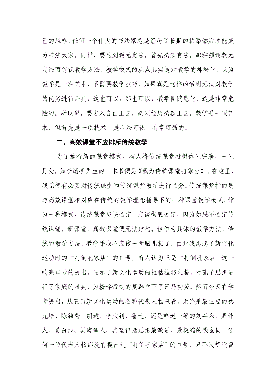 我对高效课堂的一些看法_第2页