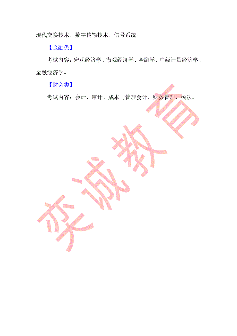 2016国家电网校园招聘考试介绍(奕诚教育统计发布)_第3页