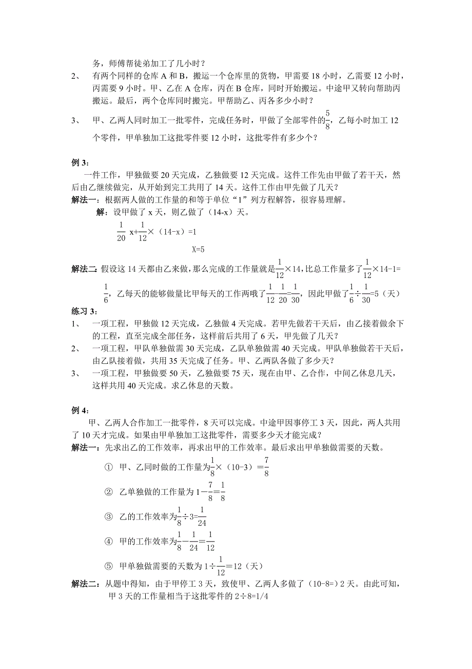 举一反三六年级第22周  特殊工程问题_第2页