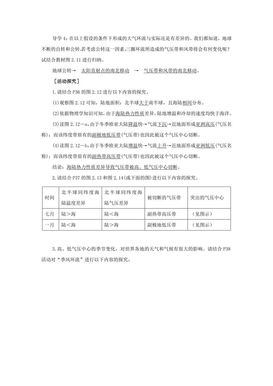 2.2 气压带和风带(第一课时)_第5页