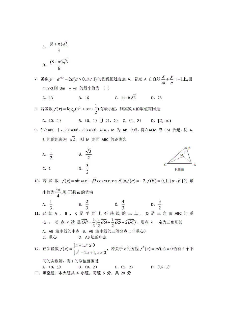 衡水中学2013届高三上学期期中考试数学(理_第2页