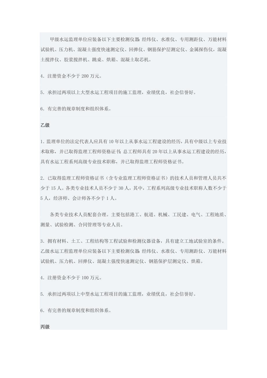 公路监理单位资质等级标准及监理业务范围_第5页