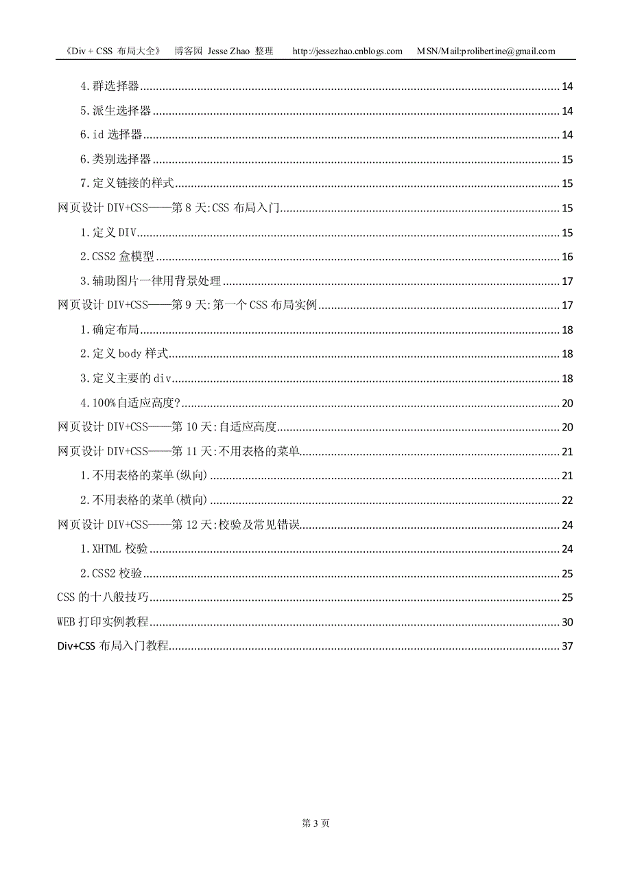 DIV+CSS_第3页