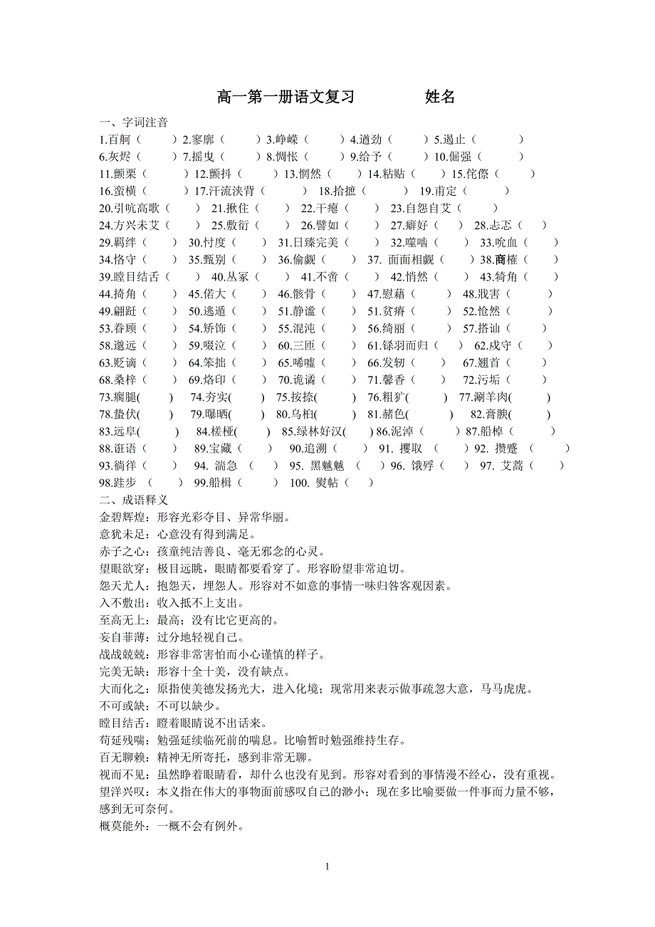 高一第一册语文复习_第1页