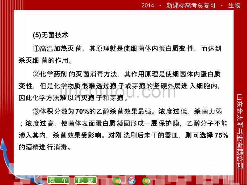 2014届新课标高考生物总复习同步课件：选修一 阶段归纳整合_第3页