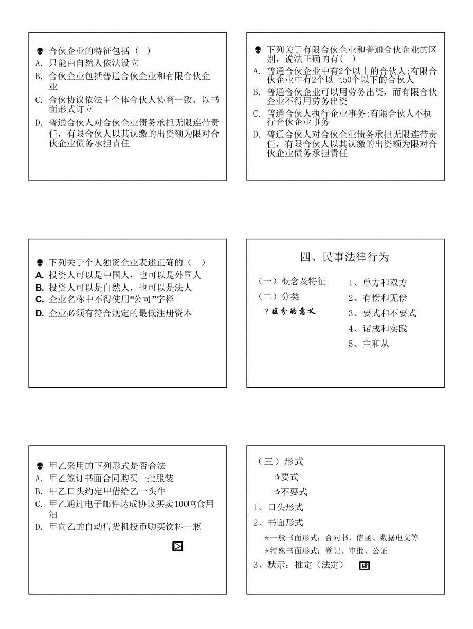 经济法学(原理1)1_第5页