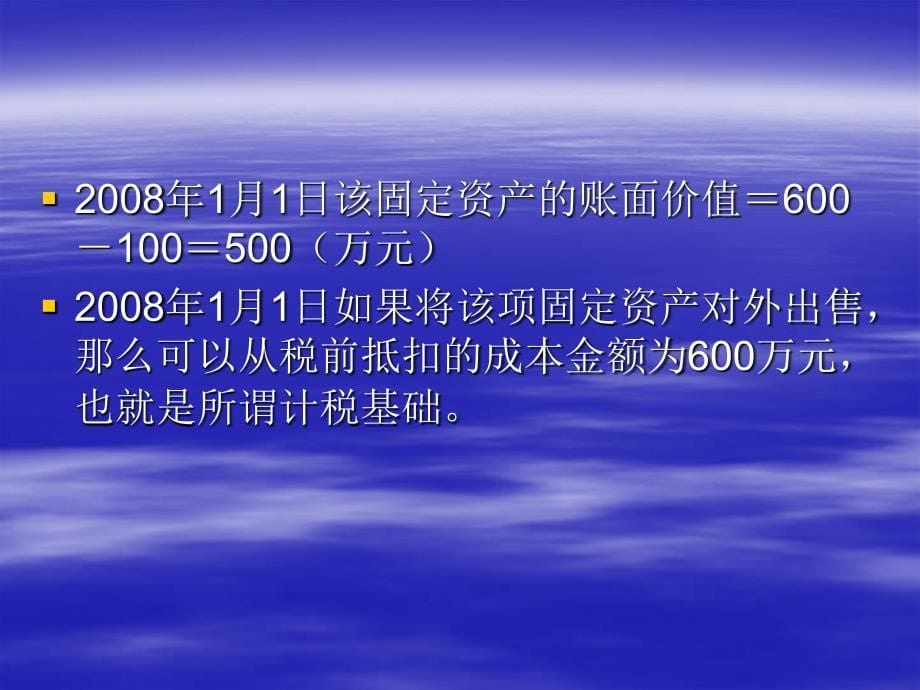 递延所得税的审计课件_第5页