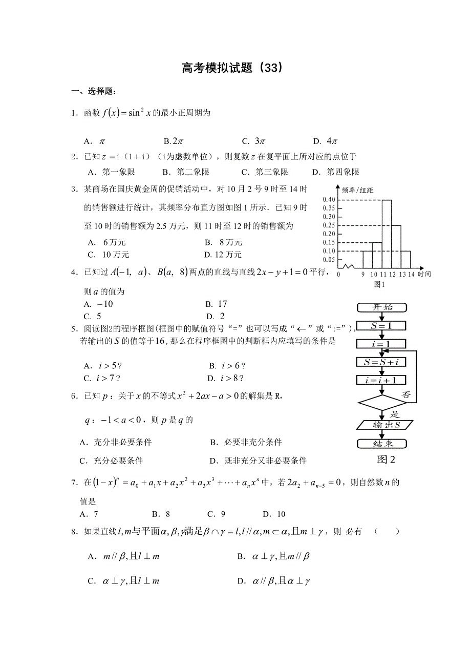 高考数学模拟试题(33)_第1页