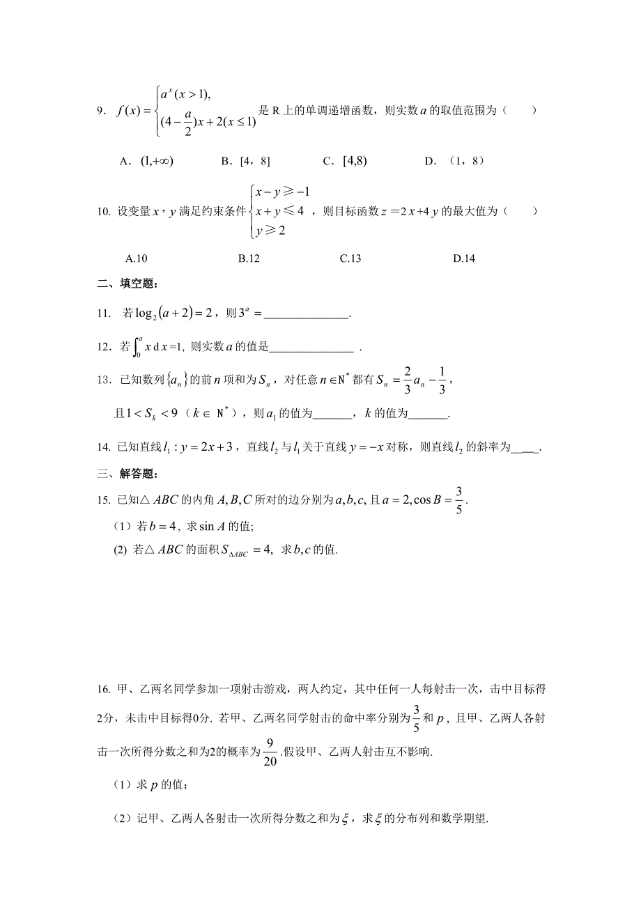 高考数学模拟试题(33)_第2页