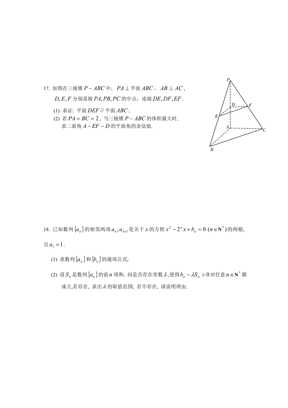 高考数学模拟试题(33)_第3页