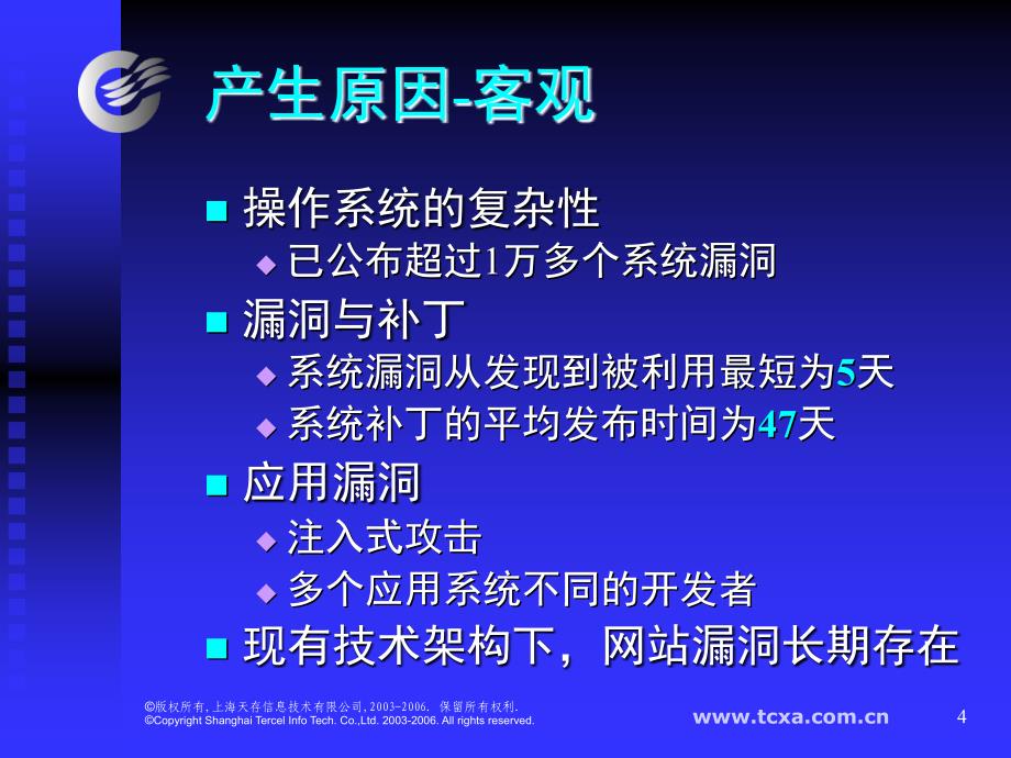 qbd__IGUARD网页防篡改培训资料_第4页