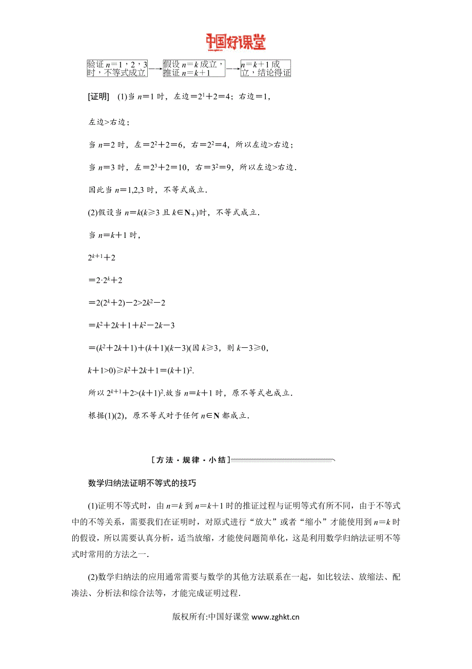 2016新课标三维人教A版数学选修4-3 4.2 用数学归纳法证明不等式_第2页