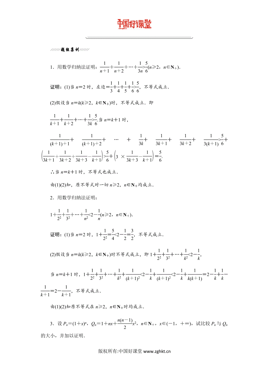 2016新课标三维人教A版数学选修4-3 4.2 用数学归纳法证明不等式_第3页