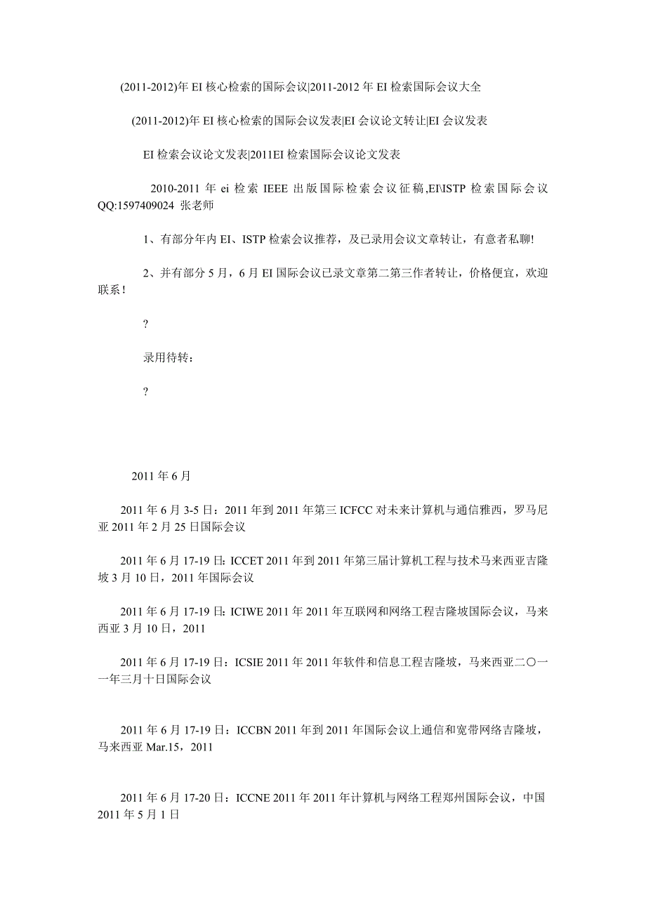 (2011-2012)年ei核心检索的国际会议2011-2012年ei检索国际会议大全_第1页