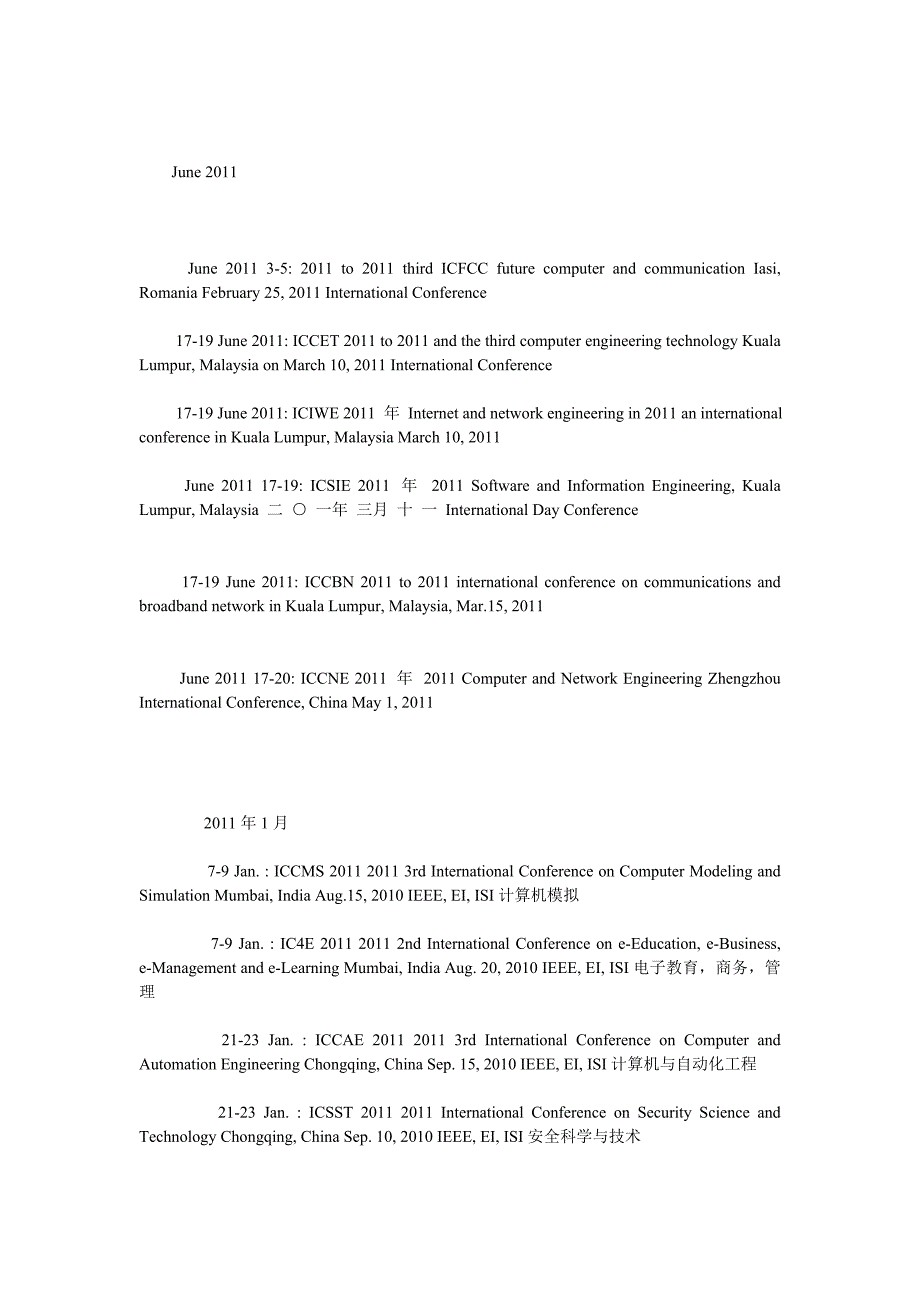 (2011-2012)年ei核心检索的国际会议2011-2012年ei检索国际会议大全_第2页