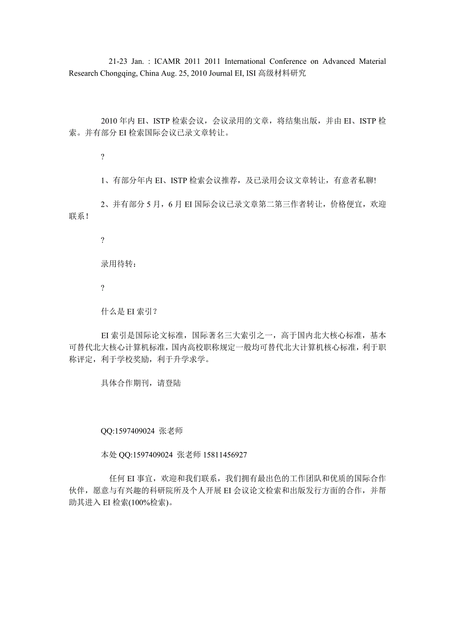 (2011-2012)年ei核心检索的国际会议2011-2012年ei检索国际会议大全_第3页