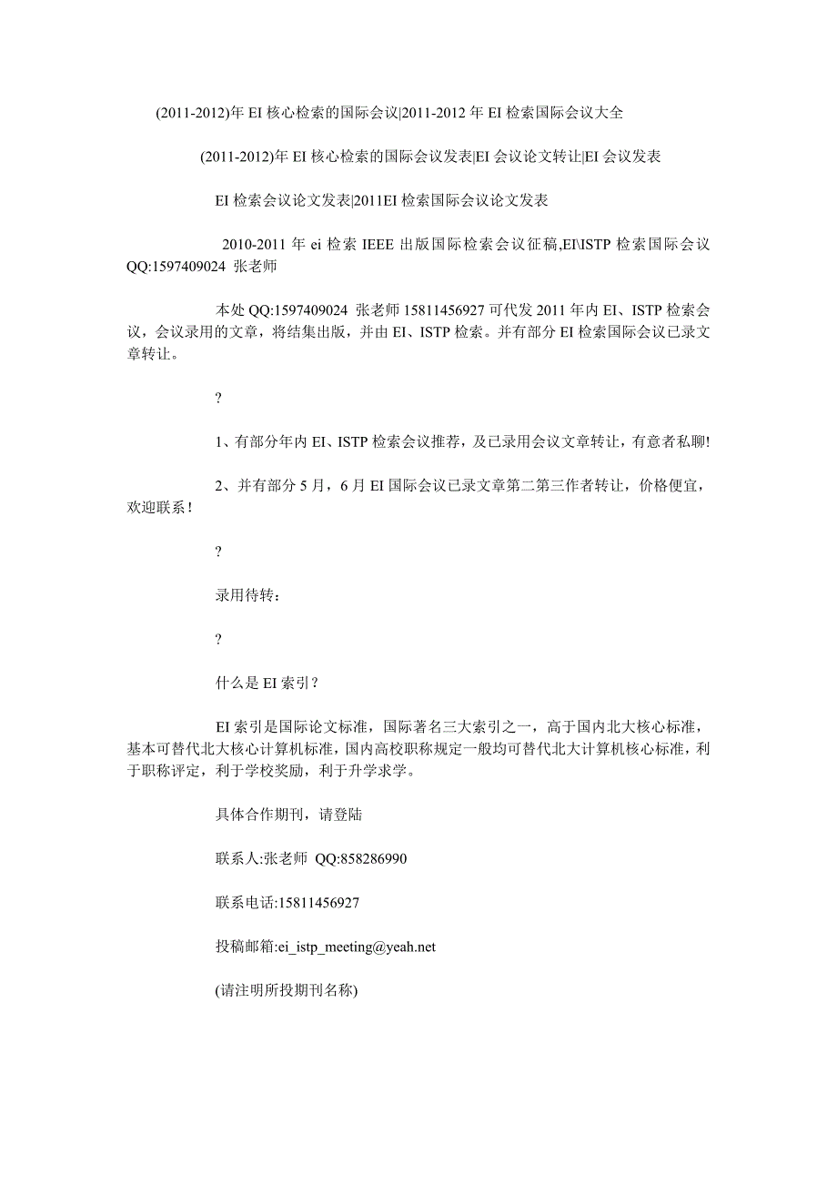 (2011-2012)年ei核心检索的国际会议2011-2012年ei检索国际会议大全_第4页