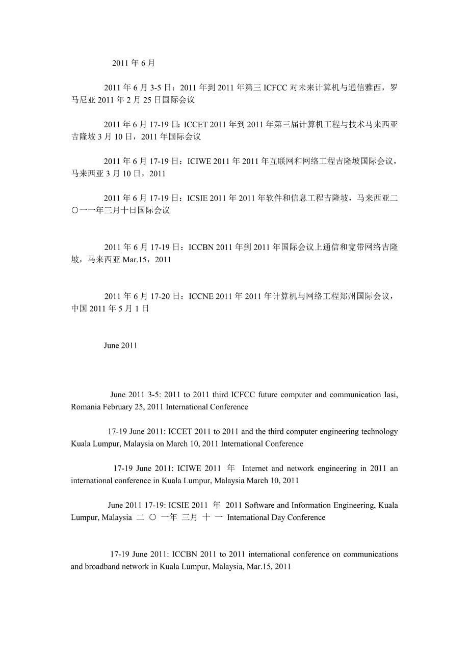 (2011-2012)年ei核心检索的国际会议2011-2012年ei检索国际会议大全_第5页