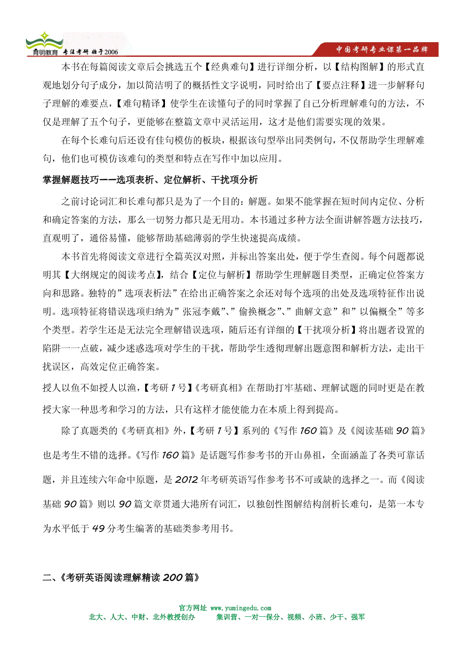 2014年 中国石油大学(北京)工商管理学院经济法学_第3页