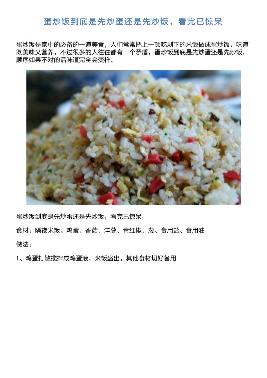 蛋炒饭到底是先炒蛋还是先炒饭,看完已惊呆_第1页