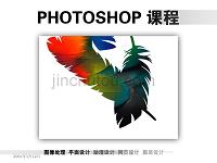 A-Photoshop课程