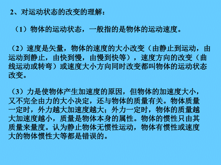 高二物理 牛顿定律人教版_第2页