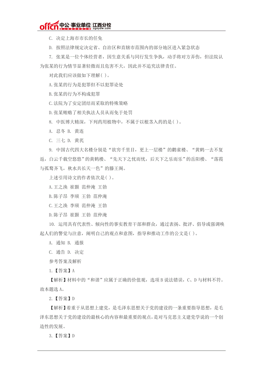 2014年下半年抚州市事业单位招聘考试公共基础知识(十二)_第2页