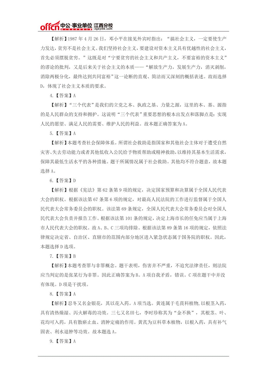 2014年下半年抚州市事业单位招聘考试公共基础知识(十二)_第3页