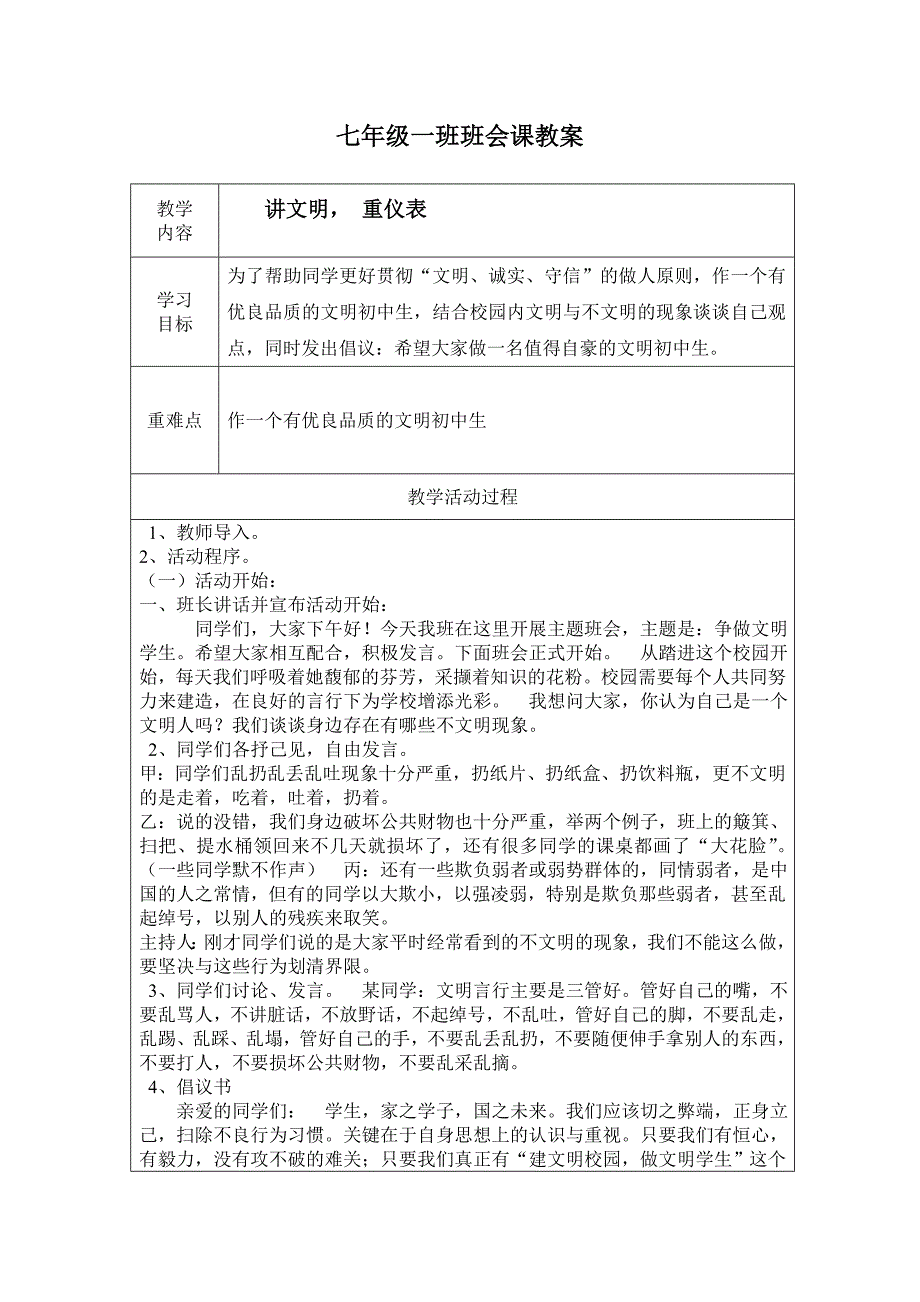 七年级一班主题班会教案_第3页